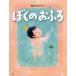 ... ванна [4 лет 5 лет c книга с картинками ] ( хлопчатник .. ...)