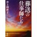 . отправка. работа ...( Shincho Bunko )