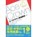  Ace Crown англо-японский словарь no. 3 версия 