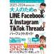 2023-2024 новейший модифицировано . версия! взрослый поэтому. LINE Facebook X Instagram TikTok Threads Perfect ga