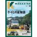 K MAGAZINE Vol.16(GEIBUN MOOKS)