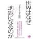  world is why ground . become. .( Shogakukan Inc. new book )