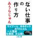 [ нет работа ]. конструкция person ( Bunshun Bunko )