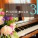  copyright free CD BGM shop inside music piano Solo 3 -.... o'clock (4116)