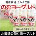 のむヨーグルト500ml×6本 北海道 高橋牧場ミルク工房　放射能検査済　ストロンチウム検査済　日曜発送不可　佐川急便（冷蔵便）