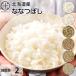 米 お米 30年度産 新米 北海道産 ホワイトライス 2kg ななつぼし 送料無料 放射能検査済 減農薬 玄米 白米 無洗米