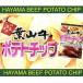 .... пятница . ознакомление!! лист гора корова картофель chip s[ Kanagawa ограничение ][ серп .][ Shonan ]