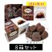 se moa трюфель фэнтези 200g 8 коробка комплект [CEMOI][ зима ограничение ][ очень популярный ][ шоко ]