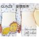 はらまき グンゼ GUNZE 子供 愛情腹巻 腹巻き 100-110cm 120-130cm 男の子 女の子 キッズ 綿リッチ リブ 二重 ハラマキ HOT