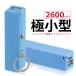  recent model mobile battery 2600mAh smartphone charger mobile charger small size carrying iphone light weight machine inside bring-your-own sudden speed charge Mini PSE certification settled A17