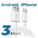 iPhone ���ť����֥� 1m 3�ܥ��å� Android Micro USB Type-C �����֥� �����ɻ� ���� iOS ���Ŵ� ������ iPhone13 iPhone se ���٤륳�ͥ��� A29 outlet