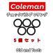 コールマン チェックバルブ用 Oリング 5個セット / Coleman 200A 200 201 202 413H 502 508