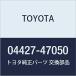 TOYOTA (ȥ西)  եȥɥ饤֥ե  & ȥܡ ֡ĥå LH ץꥦ 04427 ¹͢