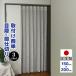  ограниченное количество занавески глаз .. холод . меры patapata занавески .... палка .. обивка палка стиль перегородка толстый холодный . блокировка .. теплоизоляция .. место уборная сделано в Японии [STK]