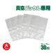 [ cut . sack ] [ large 30 sheets ] vacuum pack sack vacuum pack . cut sack [28cm×35cm] sack shape change sack vacuum pack machine vacuum pack vessel for exchange microwave oven freezing hot water .