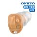  слуховой аппарат ONKYO Onkyo уголок дыра тип цифровой освобожденный от налогов одна сторона уголок правый уголок левый уголок compact цифровой OHS-D21 почтовый заказ покупка бежевый . цвет незаметный 