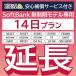 【延長専用】 安心保障付き SoftBank無制限 E5383 303ZT 501HW 601HW 602HW T6 FS030W E5785 WN-CS300FR GW01 NA01 U390 無制限 wifi レンタル 14日