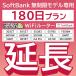 ypz SoftBank E5383 303ZT 501HW 601HW 602HW T6 GW01 FS030W E5785 WN-CS300FR NA01 U390  wifi ^ 180 |Pbgwifi