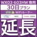 [ удлинение специальный ] 603HW WX03 wifi в аренду удлинение специальный 30 день карман wifi wifi в аренду карман WiFi