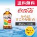 ���炾�����₩��W 350ml 48�{ (24�{�~2�P�[�X)PET �y�b�g�{�g�� ���� �R�J�E�R�[�� ���[�J�[����