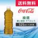 ���� �Z���Β� ���x�����X  525ml 24�{ (24�{�~1�P�[�X)PET �y�b�g�{�g�� �Β� ���� �R�J�E�R�[�� ���[�J�[����