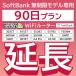 [ удлинение специальный ] SoftBank безграничный E5383 303ZT 501HW 601HW 602HW T6 GW01 FS030W E5785 WN-CS300FR NA01U390 безграничный wifi в аренду 90 день карман wifi