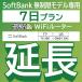 商品写真:【延長専用】 SoftBank無制限 T7 U3 無制限 wifi レンタル 7日 ポケットwifi wifiレンタル