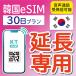 ڱĹѡ ڹeSIM 30(720) ץڥeSIM KT ®ǡ̵ ֹդ  SMS ȯǽ ƥ󥰲ǽ