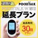 [ удлинение специальный ]poketo-kW специальный 30 день удлинение план говорящий электронный переводчик POCKETALKW 55 язык письменный перевод 