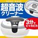 超音波洗浄器　ソニックウェーブ