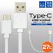 USB Type-Cケーブル 27.5cm データー通信、急速充電対応！　