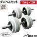 �_���x���Z�b�g 30kg �����o�[ / �؃g�� �ώ� �x���`�v���X �_���x�� �o�[�x�� �g���[�j���O��� �Z�b�g �t���b�g�x���` ����g�� �g���[�j���O