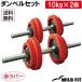 ���C���h�t�B�b�g �_���x���Z�b�g 20kg �ԃ��o�[ / �؃g�� �؃g���O�b�Y �x���`�v���X �o�[�x�� �g���[�j���O��� ���� �t���b�g�x���` �_���x�� �Z�b�g