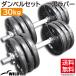 ���C���h�t�B�b�g �_���x���Z�b�g 30kg �����o�[ / �؃g�� �x���`�v���X 15kg�~2�� �g���[�j���O��� �ώ� �t���b�g�x���` �_���x�� �Z�b�g �S�A���C