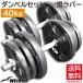 ���C���h�t�B�b�g �_���x���Z�b�g 40kg �����o�[ / 20kg�~2�� �؃g�� �x���`�v���X �S�A���C �g���[�j���O��� �ώ� �t���b�g�x���` �_���x�� �Z�b�g