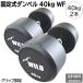 �Œ莮 �_���x�� 40kg WF 2�{�Z�b�g / �S�A���C ���o�[ �W���_���x�� 40�L�� �o�[�x�� �؃g�� �x���`�v���X �g���[�j���O��� ���� �W�� ���C���h�t�B�b�g