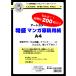  искусство цвет (Art color) специальное наполнение manga (манга) рукопись бумага A4 200 листов входит 