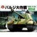  bulge Daisaku битва ( Japan * war game * Classics no. 4 номер no. 2 версия )