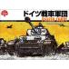  Германия танк армия .( Japan * war game * Classics no. 3 номер )[ новый оборудование версия ]