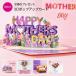 �O���[�e�B���O�J�[�h ��̓��J�[�h �|�b�v�A�b�v�J�[�h HAPPY MOTHER&amp;#039;S DAY ��̓� ���b�Z�[�W�J�[�h3D ������� ���j���J�[�h