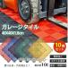 �t���A�^�C�� �q�� �K���[�W�^�C�� �^�C�� �K���[�W�}�b�g ���^�C�� �K���[�W �� �}�b�g �t���A�}�b�g ���m�x �Ԍ� �o�C�N�K���[�W ���ԏ� 10���Z�b�g �o�C�N ��