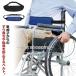  инвалидная коляска ремень ремень безопасности инвалидная коляска уход фиксация для ремень инвалидная коляска осанка гарантия . помощь инвалидная коляска осанка гарантия . поддержка ремень .... предотвращение товары для ухода машина .