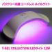 T-GEL COLLECTION LED свет 12W заряжающийся беспроводной гель ногти LED свет осушитель лампа профессиональный, начинающий тоже 