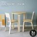  Северная Европа дизайн обеденный 3 позиций комплект aruva*a Alto Table90C Chair66li Pro канал круг стол из дерева обеденный стол комплект 1~2 человек для натуральный модный Cafe способ 