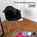  Eames стул стул jenelik мебель Charles & Ray * Eames arm ракушка стул тросик основа DAR коврик отделка li Pro канал 
