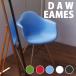  Eames стул стул arm ракушка стул jenelik мебель контрабас DAW коврик отделка li Pro канал 