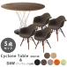  обеденный комплект 5 позиций комплект i Sam Noguchi Cyclone стол . доска specification диаметр 110cm Eames DAW ткань specification дизайнерский li Pro канал 