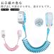 .. шнурок ребенок .. предотвращение .. шнур колокольчик to ребенок закрытие ключом имеется .. предотвращение Harness 360 раз вращение безопасность сопутствующие товары безопасность меры предотвращение преступления запястье baby 
