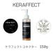 ���������y���[�J�[���F�V���b�v�zKERAFFECT�@�P���t�F�N�g�R�l�N�^�[ 150g(���K�i�E�T�����ꔄ�i)