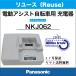 【☆即納☆Panasonic　リチウムイオンバッテリー急速充電器　NKJ062（リユース整備点検品）1ヶ月間保証付き】